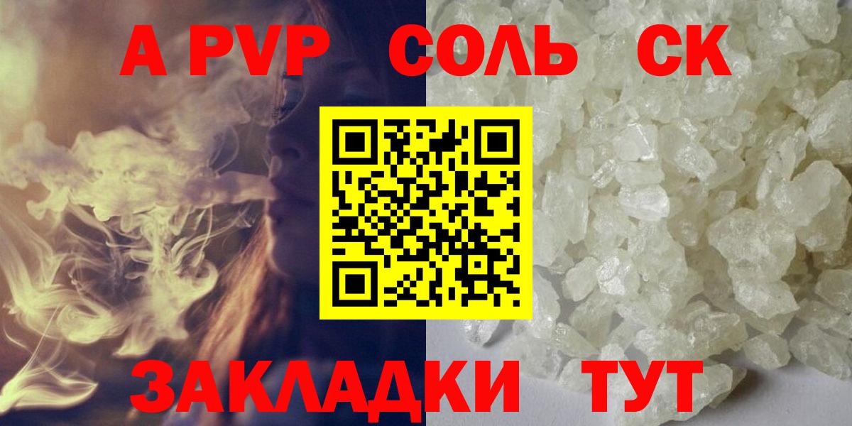 A PVP кристаллы  A PVP  наркотики  Бор  Вход с VPN  A PVP крисы CK 