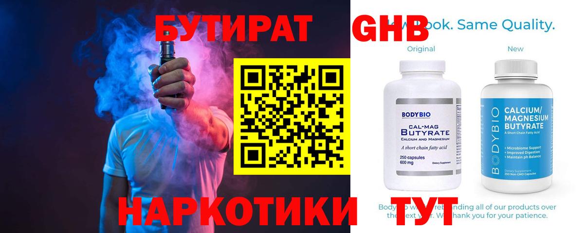 Бор  БУТИРАТ  Вход с VPN  БУТИРАТ Butirat 