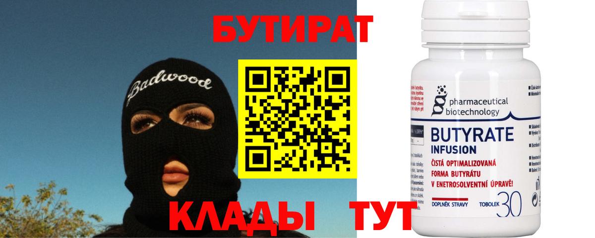 БУТИРАТ вода Бор