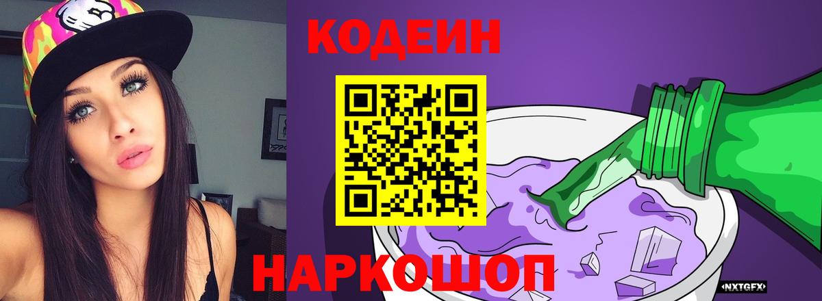 Бор  Кодеин Purple Drank  Вход с VPN 