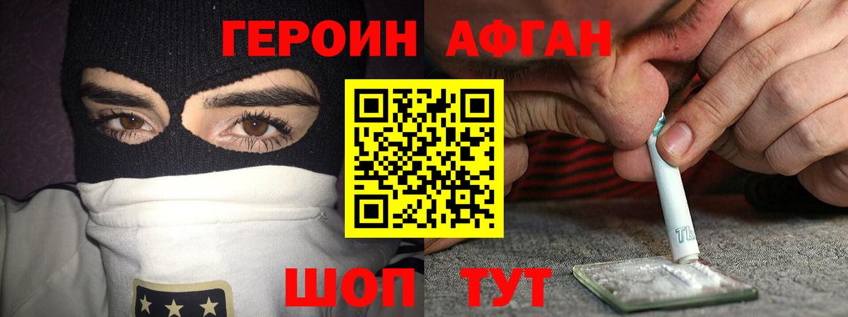 Бор  Героин Афган  Вход с VPN 